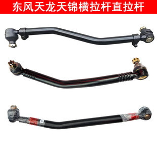 适配东风天龙天锦大力神原装方向机直拉杆转向拉杆横拉杆球头总成