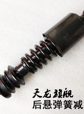 东风天龙旗舰KX560驾驶室后悬弹簧减震器液压减振器5001150-C6100