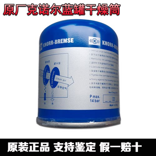 原厂克诺尔干燥罐天龙旗舰KXKL