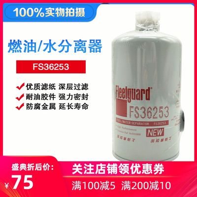 东风天锦KR康明斯发动机245马力柴油滤36253/C5310808油水分离器