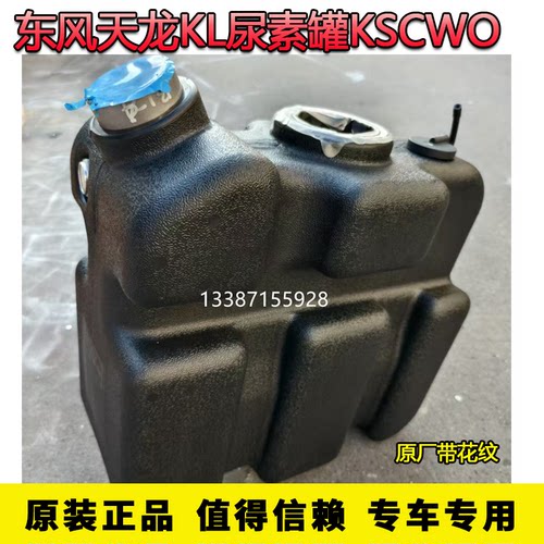 天锦KR天龙尿素罐子尿素箱