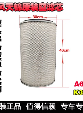 AF26413原装上海弗列加空气滤芯K3046东风天锦A660-020 AA2953