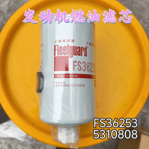 FS36253东风天龙天锦KR230马力油水分离器柴燃油滤清器格5310808