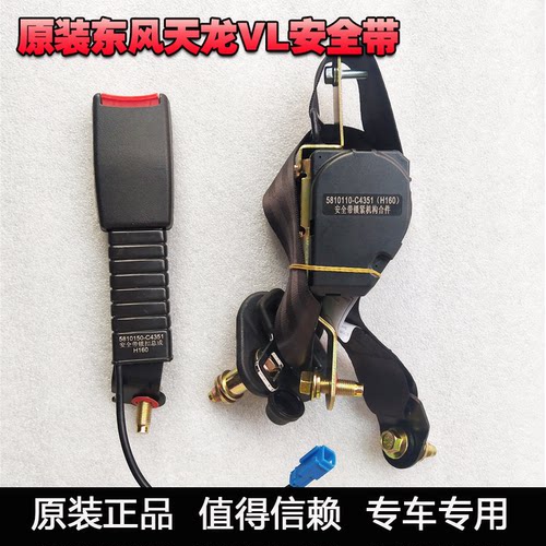 适用东风天龙VL新款总成司机侧安全带座椅绑带5810110-C4351插座