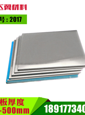 A2017铝板，A2024铝板，2017A铝板2A14铝板，2A16铝板可零切
