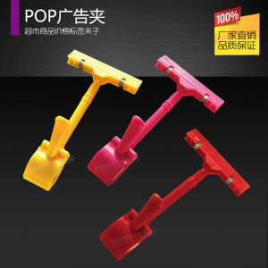 爆炸贴夹子海报夹 超市用夹子