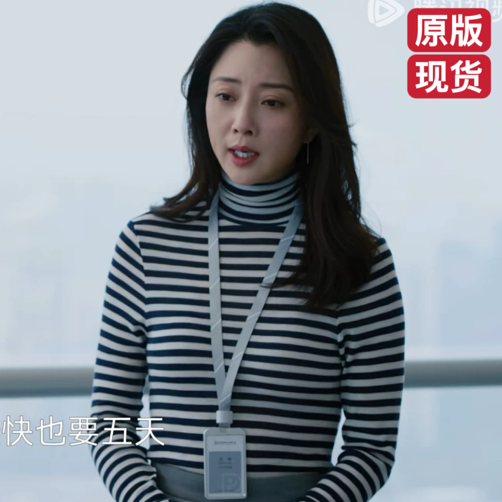 原版凡人歌殷桃沈琳同款长袖t恤高领拼色条纹打底衫上衣女衣服潮