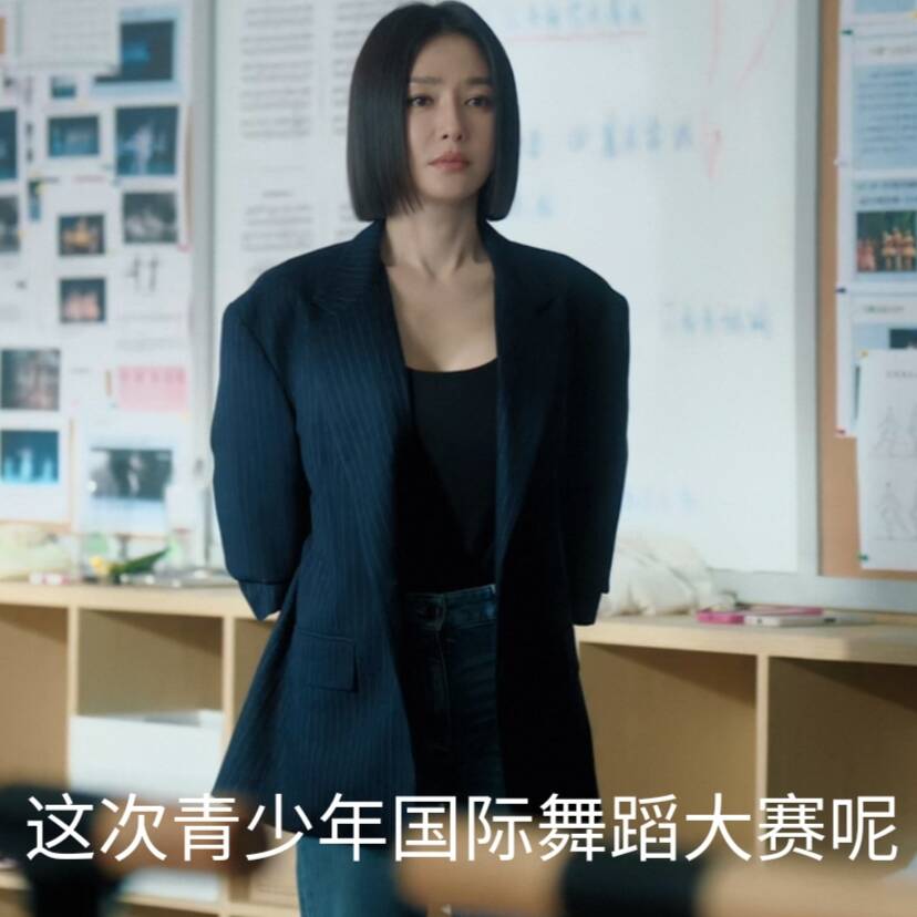亦舞之城秦岚谭思婷同款西装外套