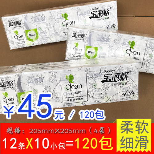 宝丽格手帕纸便携式小包抽纸随身装餐巾纸巾家用实惠无香卫生纸巾
