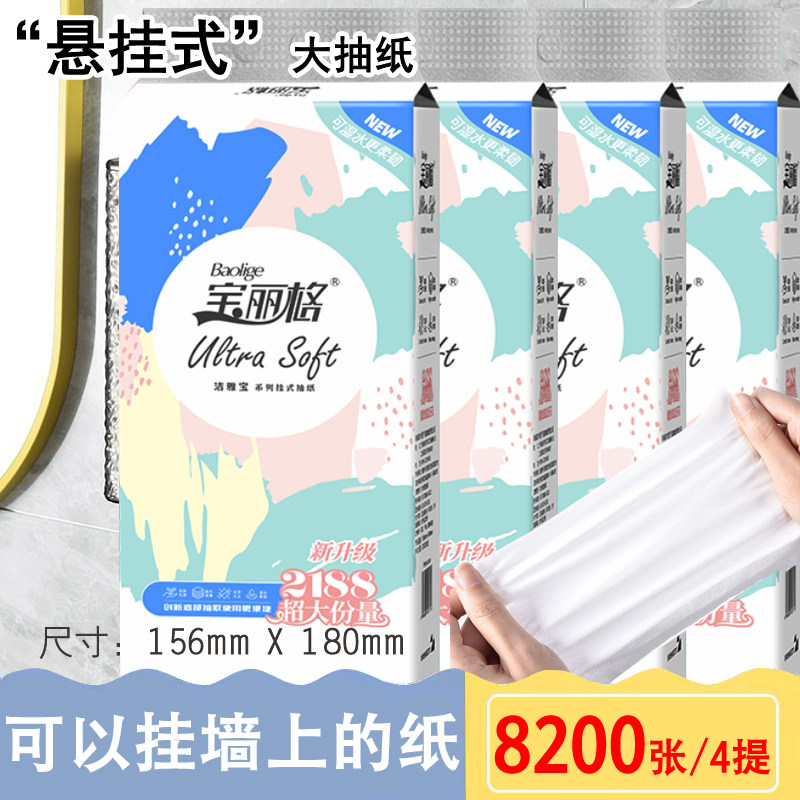 宝丽格悬挂式抽纸整箱餐巾纸家用