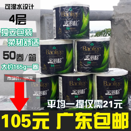宝丽格森柔卷纸加厚卫生纸实惠装整箱4层可湿水有芯厕纸50卷
