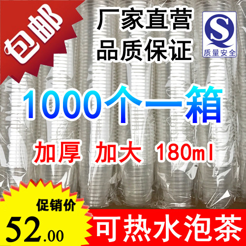 加厚一次性整箱只装透明塑料杯
