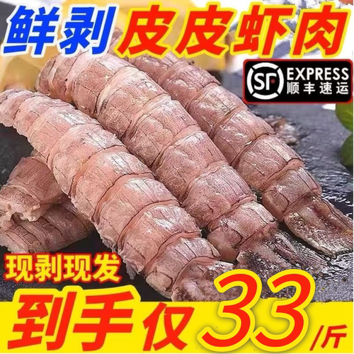 鲜活手剥皮皮虾肉去壳冷冻水产
