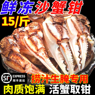 沙蟹钳梭子蟹钳螃蟹腿新鲜蟹爪蟹腿醉蟹钳捞汁原料商用批发海鲜
