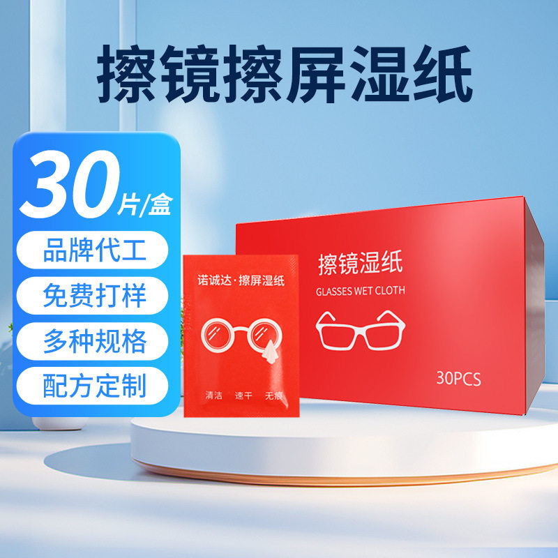 海底捞同款速干擦镜纸