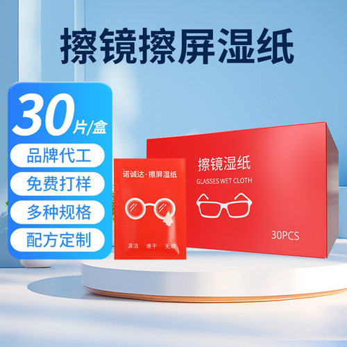 海底捞同款速干擦镜纸