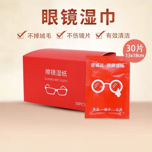 海底捞同款擦镜纸诺诚达一次性擦屏湿纸巾速干无痕一件包邮