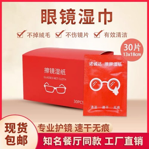 海底捞同款擦镜纸诺诚达一次性擦屏湿纸巾速干无痕一件包邮