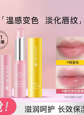 李医生蜂蜜润唇膏温感变色唇膏