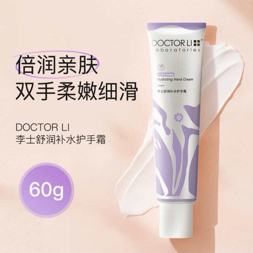 李医生舒润补水保湿护手霜防干裂
