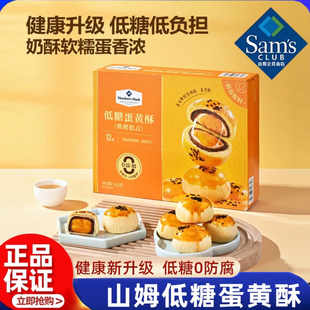 山姆代购低糖蛋黄酥雪媚娘咸鸭蛋黄糕点零食营养早餐礼盒装点心