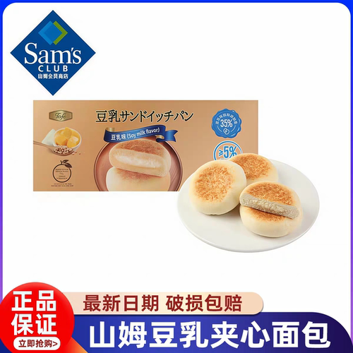 山姆代购豆乳夹心面包奶香营养零食早餐代餐糕点甜品烘焙年货正品