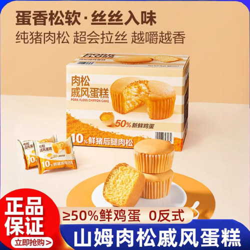 山姆肉松戚风蛋糕正品代购