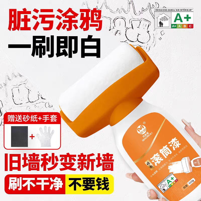 墙面大滚筒漆水性净味乳胶漆家用修补漆白色内墙翻新脏污遮盖,基础建材,墙面修补膏,淘宝优惠券,粉丝福利购,淘宝优惠卷