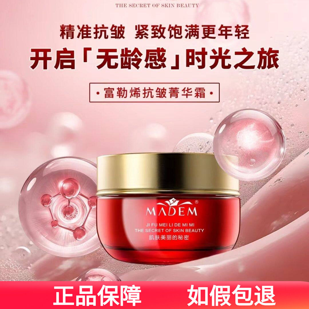 禡玳玛玳 富勒烯抗皱菁华霜50g紧致抗皱美容院专柜正品
