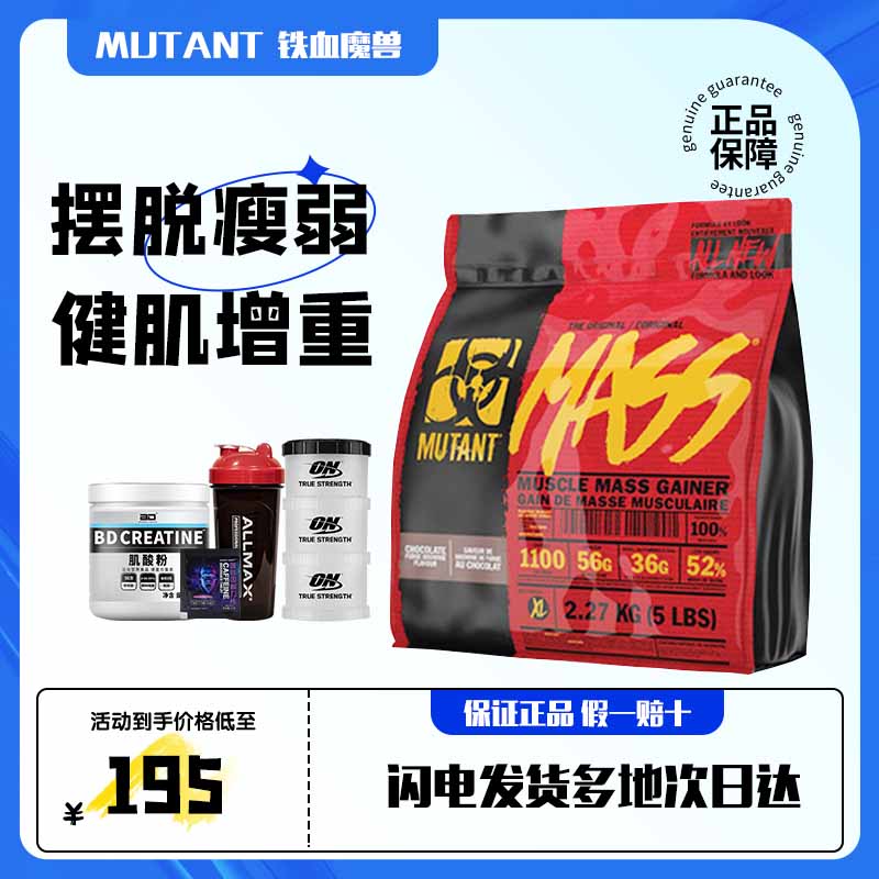 MUTANT魔兽增肌粉5磅巨无霸增肌粉健肌粉增肌男瘦人增重MASS