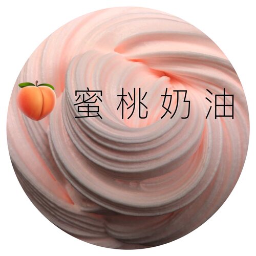 蜜桃粉奶油slime解压发泄米粒泥