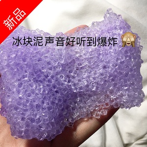 ins外网冰块泥仿真冰块泥slime婷子史莱姆解压神器声音好听到爆炸