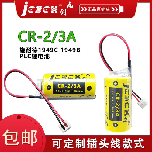 九创CR-2/3A用于990XCP98000莫迪康昆腾140CPU系列BR-2/3A电池3V