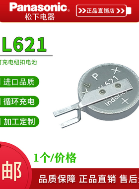 松下3V纽扣电池ML621S/DN锂电子贴工控主板带焊脚行车记录仪设备