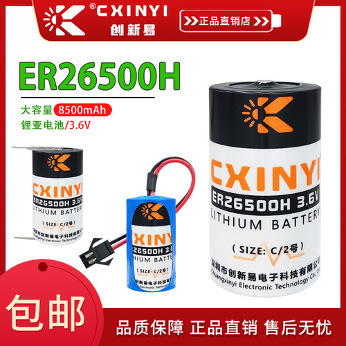 CXINYIER26500H水表流量计电池