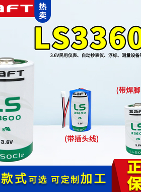 帅福得LS33600埃尔斯特燃气表 流量计表 PLC工控机器人3.6V锂电池