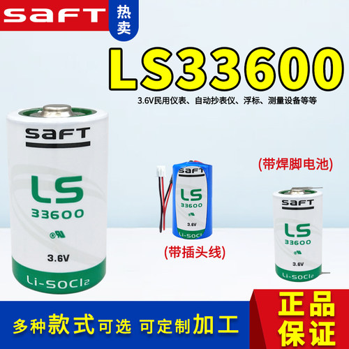 saft帅福得燃气表锂电池