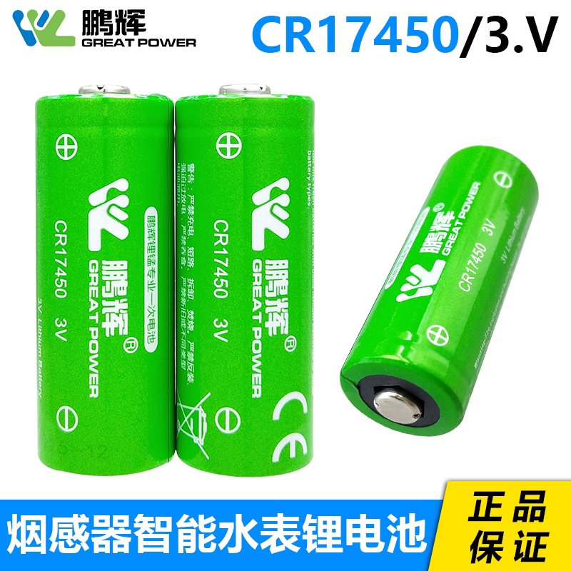 鹏辉CR17450智能水表烟感器PLC罗盘方向仪安全装置指示灯3V锂电池图片