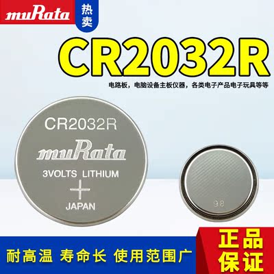 MURATACR2032电子标签纽扣电池3V
