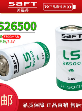 SAFT帅福得LS26500流量计/煤气表热量表PLC伺服物联网C型3.6V电池