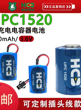 昊诚UPC1520可充电锂离子电池复合电容ETC电子标签物联网3.6V电池