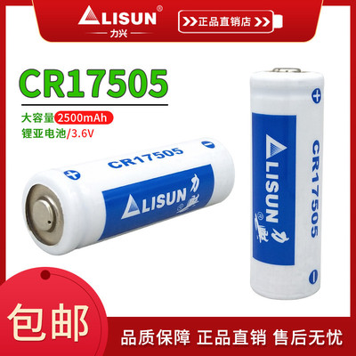 lisun力兴锂锰电池智能水表