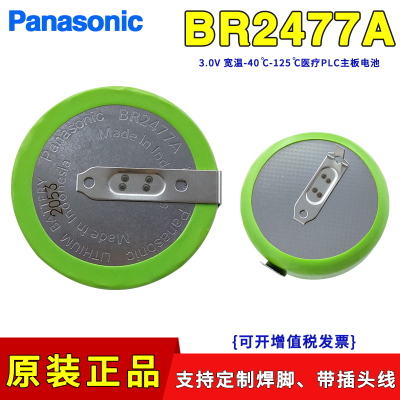 松下BR2477A耐高低温纽扣电池3V
