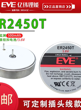 EVE亿纬ER2450T胎压监测传感器税控盘3.6V耐高温锂电池替TLH-2450