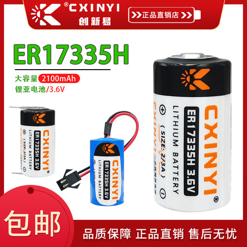 CXINYIER17335H气体检测仪电池