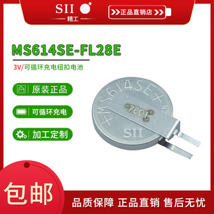 精工/SEIKO纽扣电池 MS614SE-FL28E可充锂 3V 电脑主板后备贴片