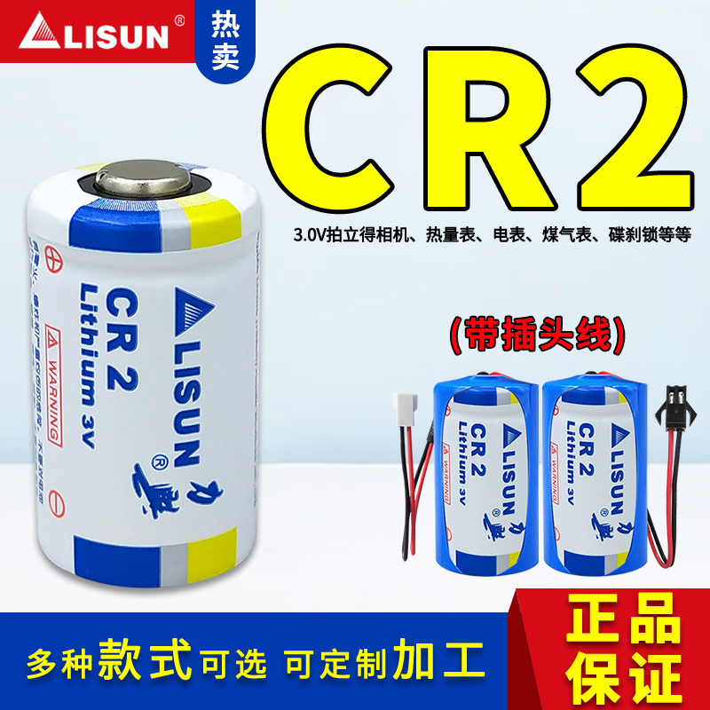力兴CR2拍立得照相机高尔夫测距仪宠物训练器3V锂锰电池CR15H270
