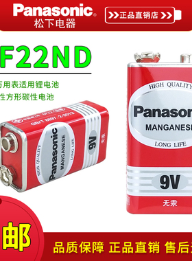 松下6F22ND万用表遥控器无线话筒烟雾报警器玩具9V碳性方形干电池