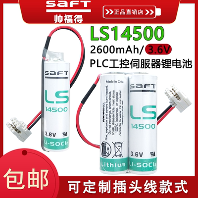 SAFT帅福得LS14500-2流量计数控机床CNC加工中心热量表3.6V锂电池