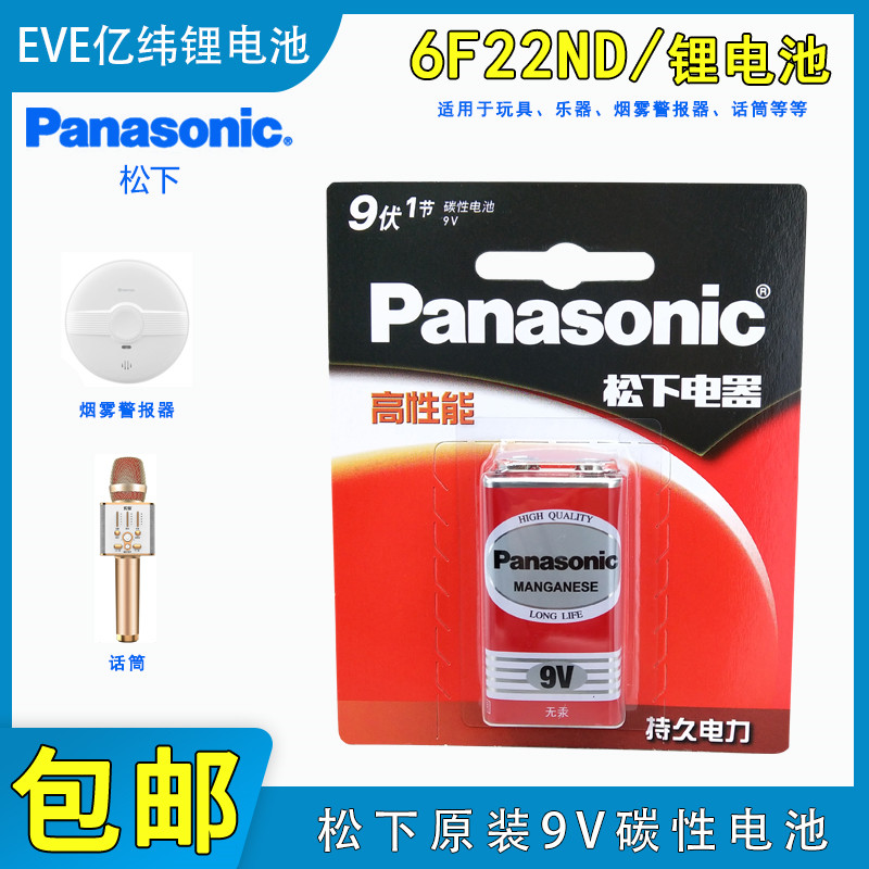 松下一粒方形6f22nd通用型电池
